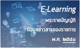 E-Learning ҪѭѵԢŢâͧҪ .. 